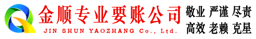 禄劝金顺要债公司
